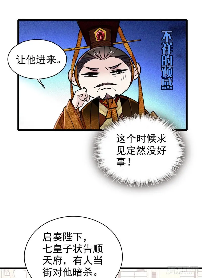 第85话 七皇子的状 第6页