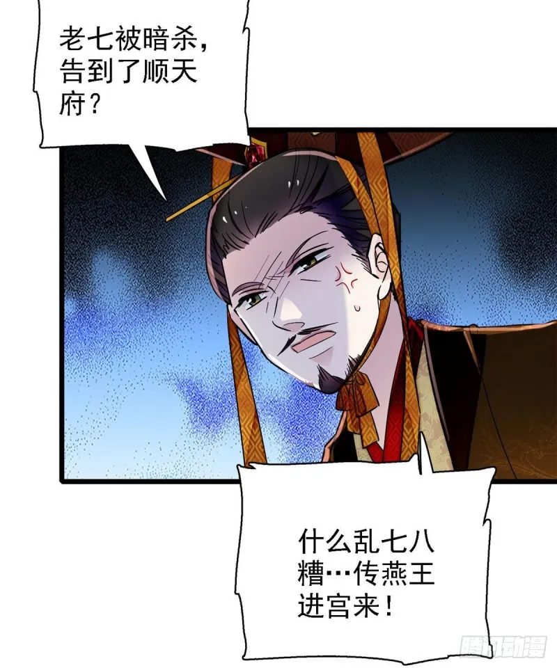 第85话 七皇子的状 第8页