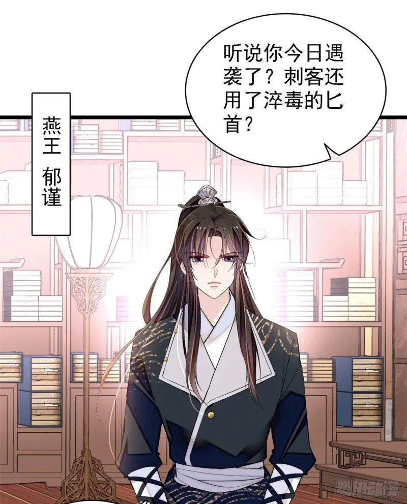 第85话 七皇子的状 第10页