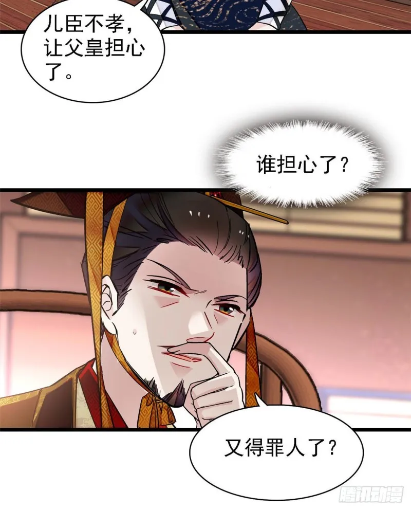 第85话 七皇子的状 第11页