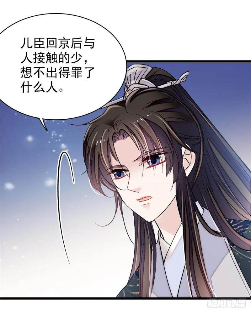 第85话 七皇子的状 第12页