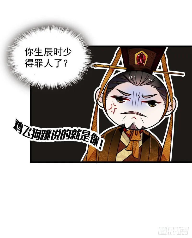 第85话 七皇子的状 第13页