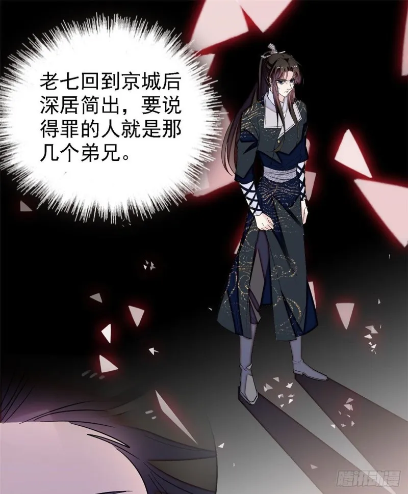 第85话 七皇子的状 第14页
