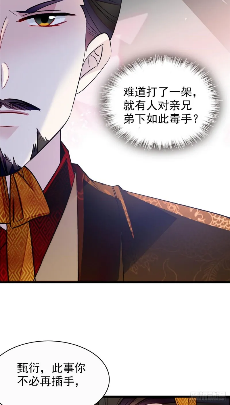 第85话 七皇子的状 第15页