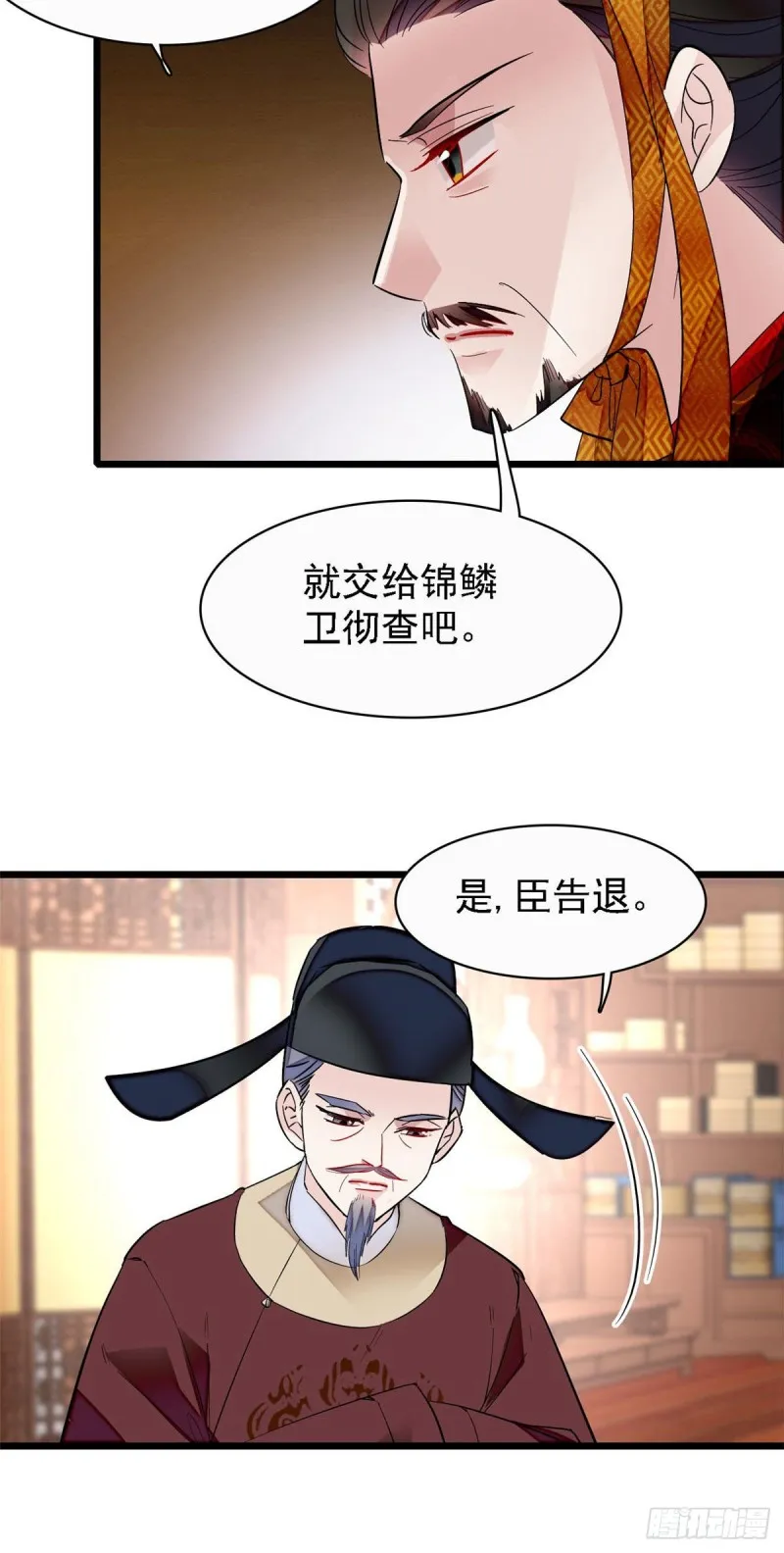 第85话 七皇子的状 第16页