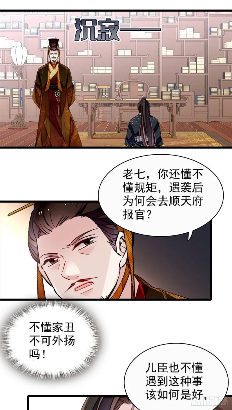 第85话 七皇子的状 第17页