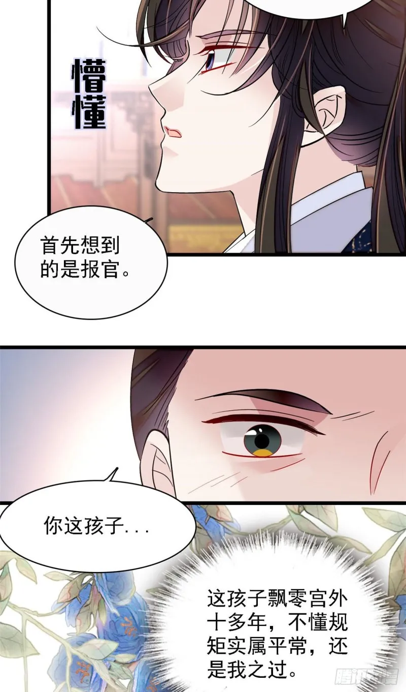 第85话 七皇子的状 第18页