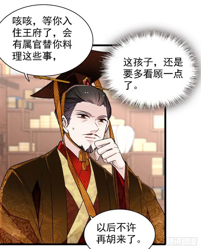 第85话 七皇子的状 第20页