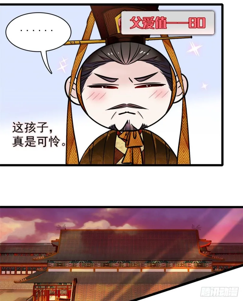 第85话 七皇子的状 第22页