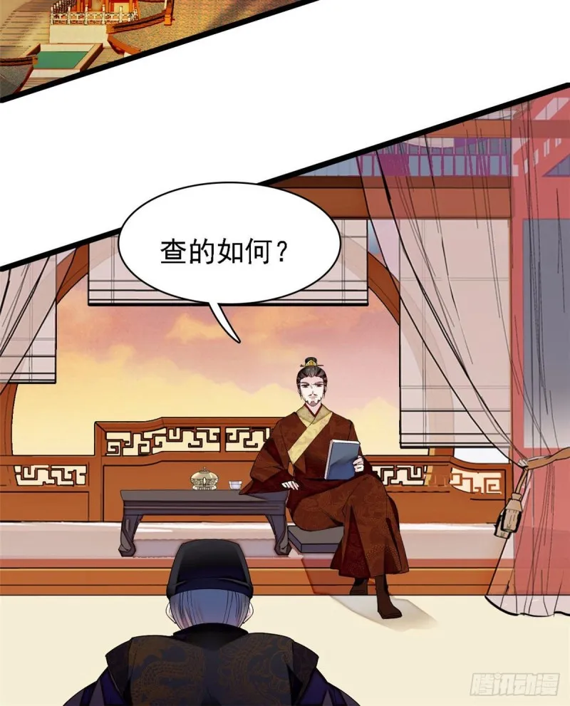 第85话 七皇子的状 第23页