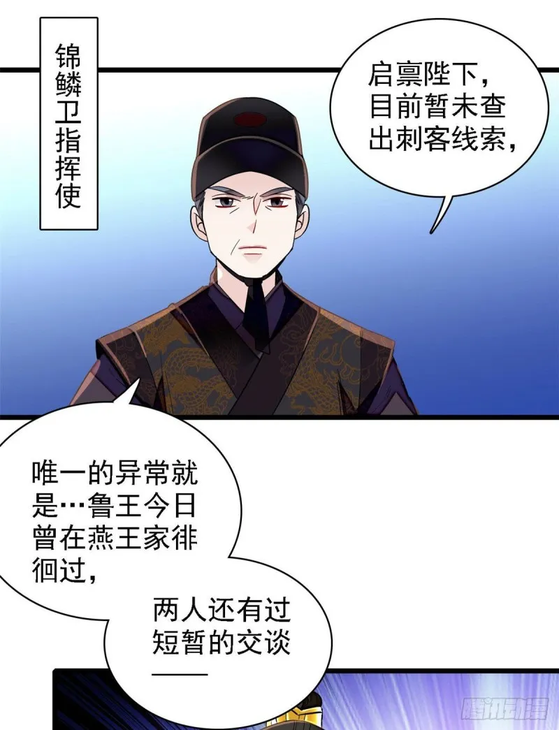 第85话 七皇子的状 第24页