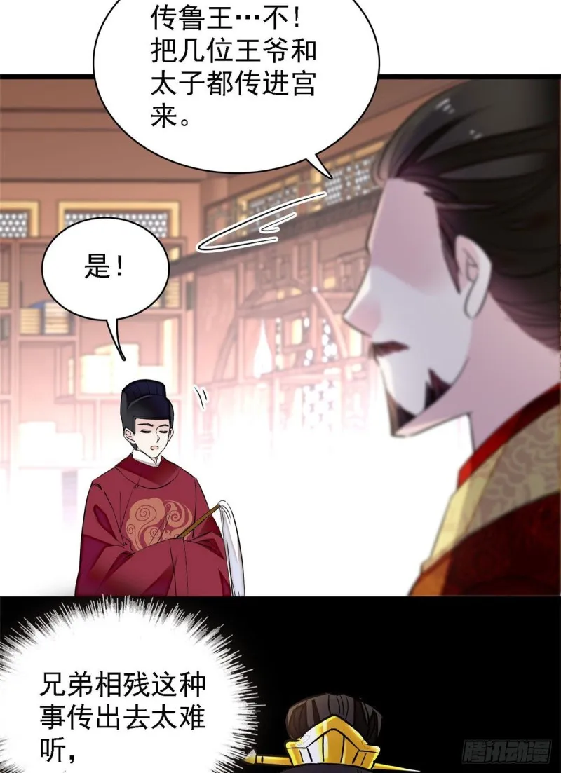 第85话 七皇子的状 第26页
