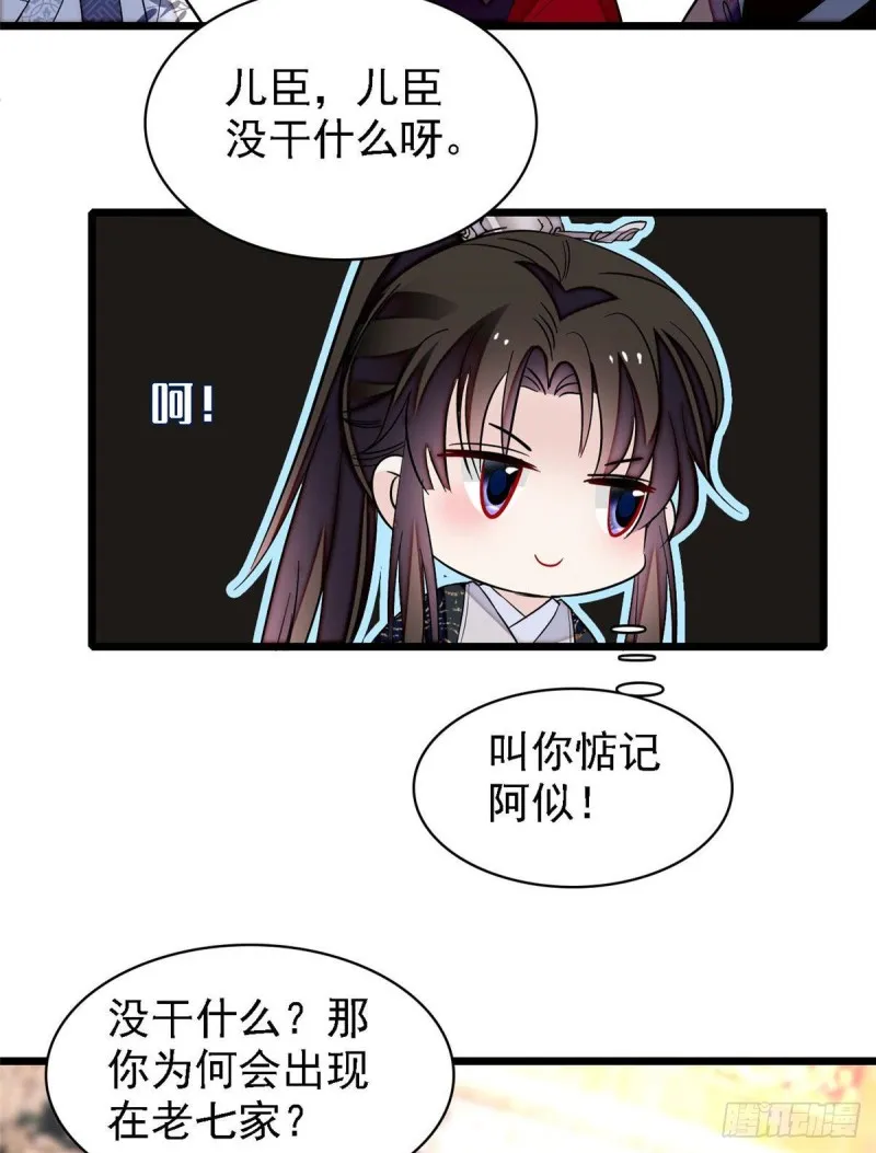 第85话 七皇子的状 第34页