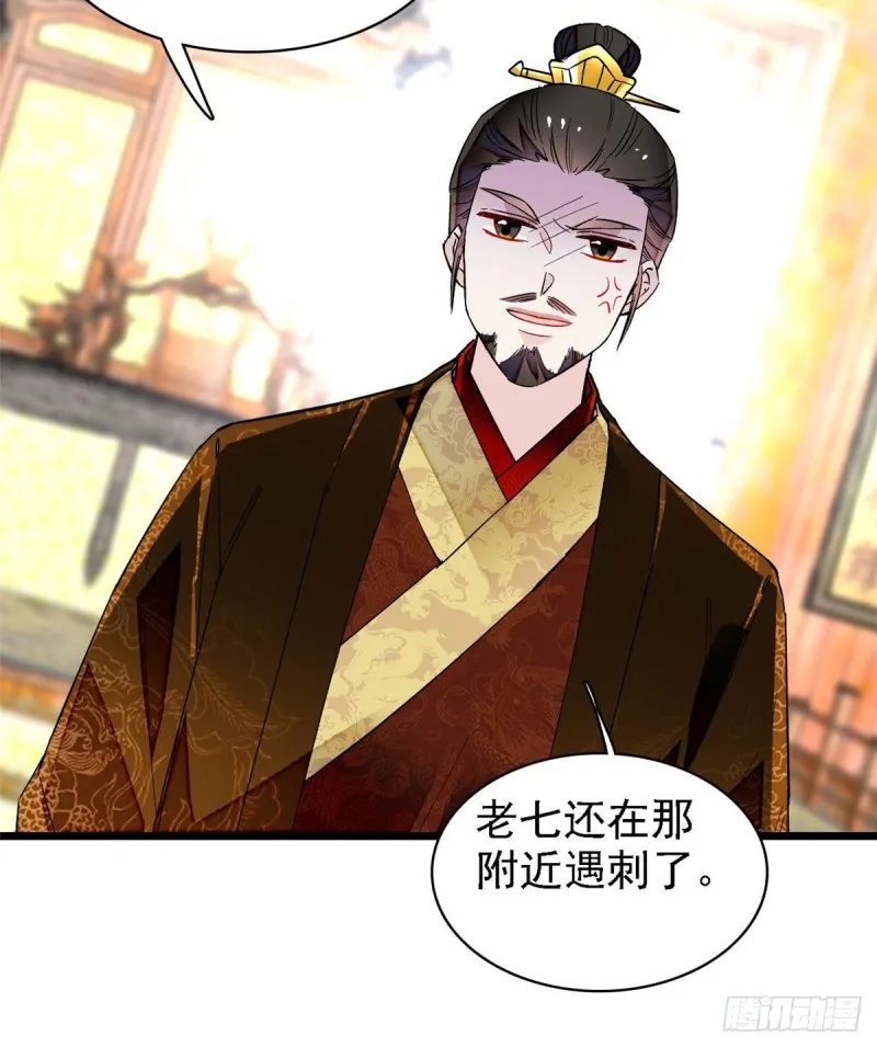第85话 七皇子的状 第35页