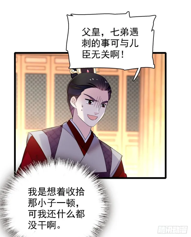第85话 七皇子的状 第36页