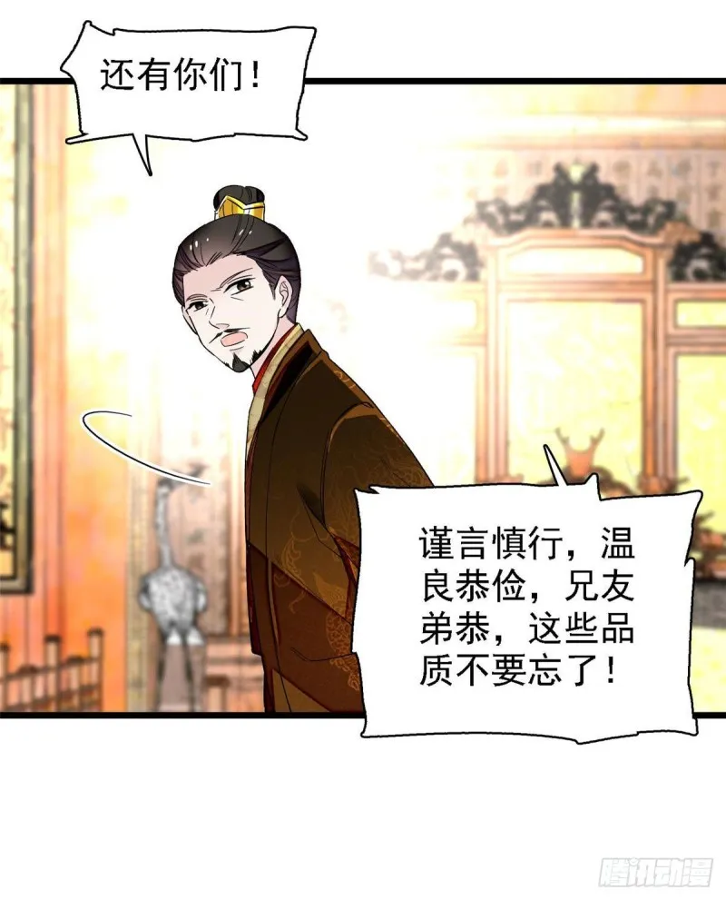 第85话 七皇子的状 第40页