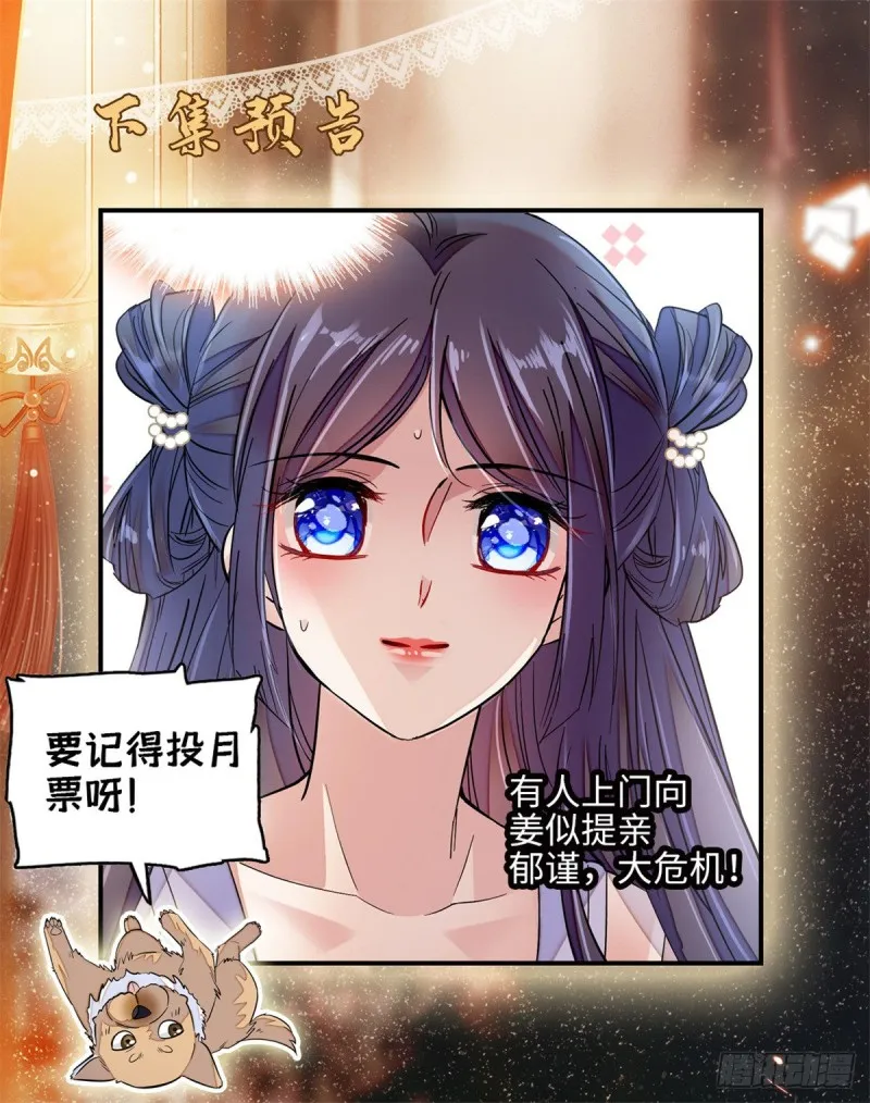 第85话 七皇子的状 第59页