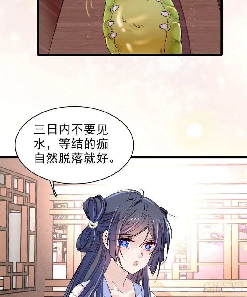第84话 那我就从你面前消失吧 第3页