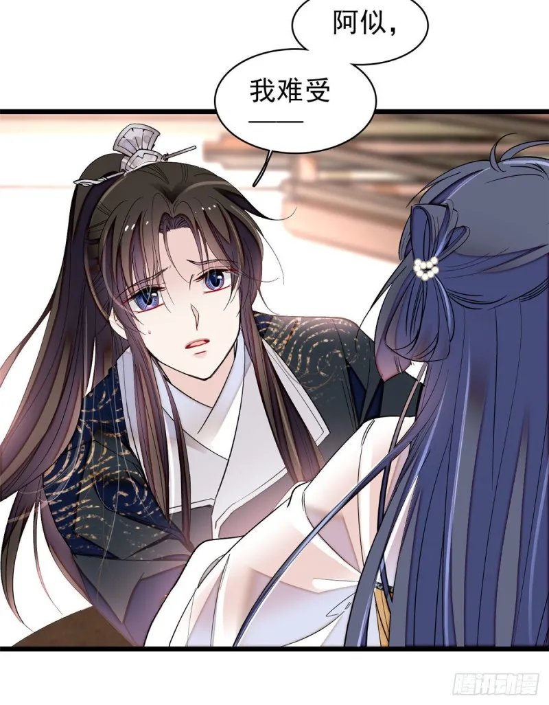 第84话 那我就从你面前消失吧 第5页