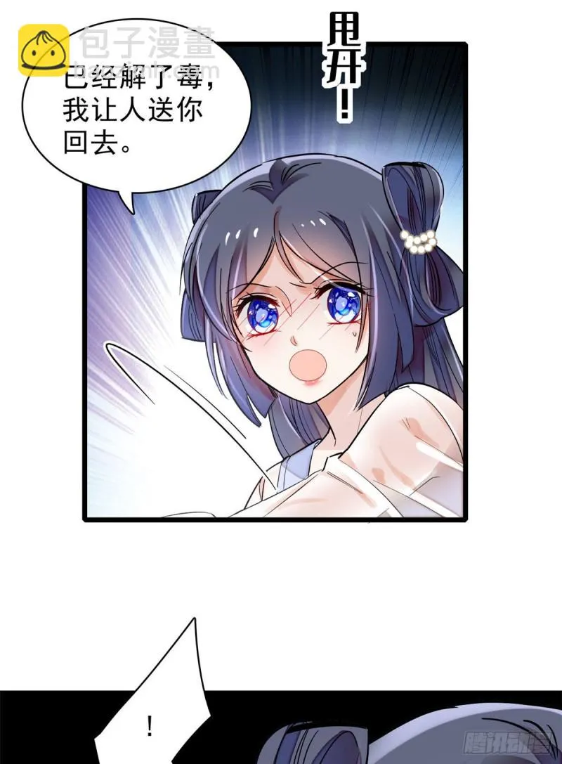 第84话 那我就从你面前消失吧 第7页
