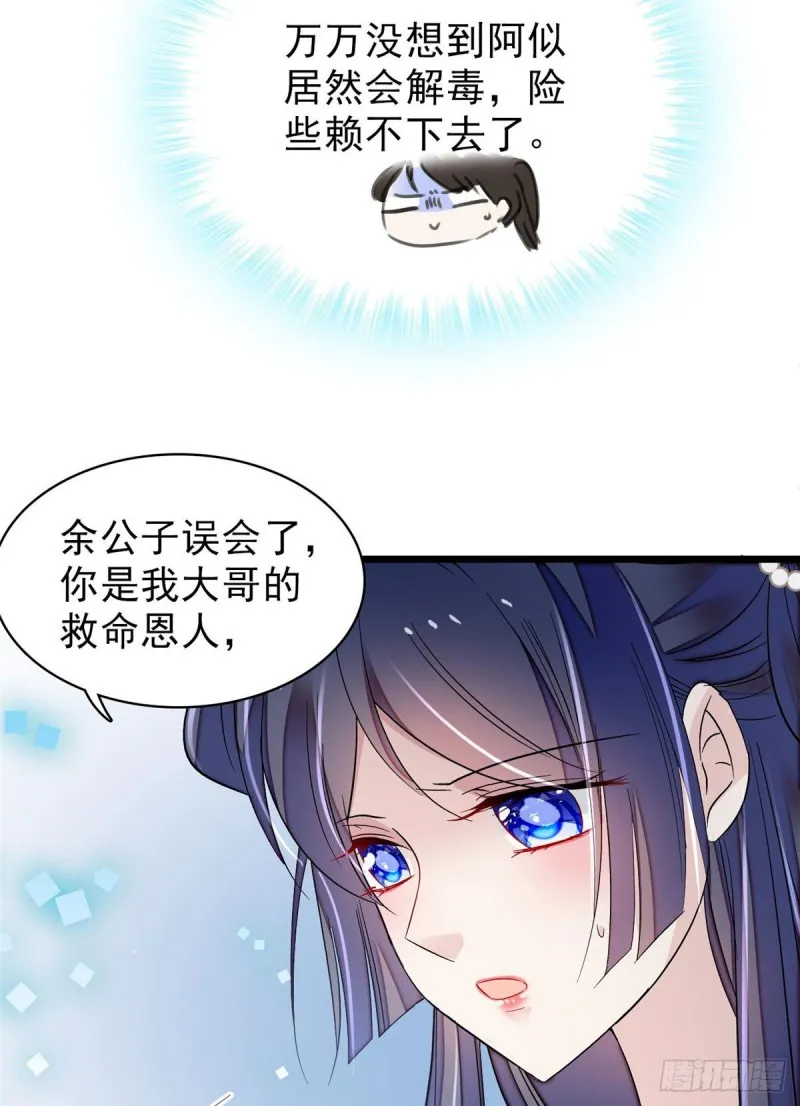 第84话 那我就从你面前消失吧 第12页