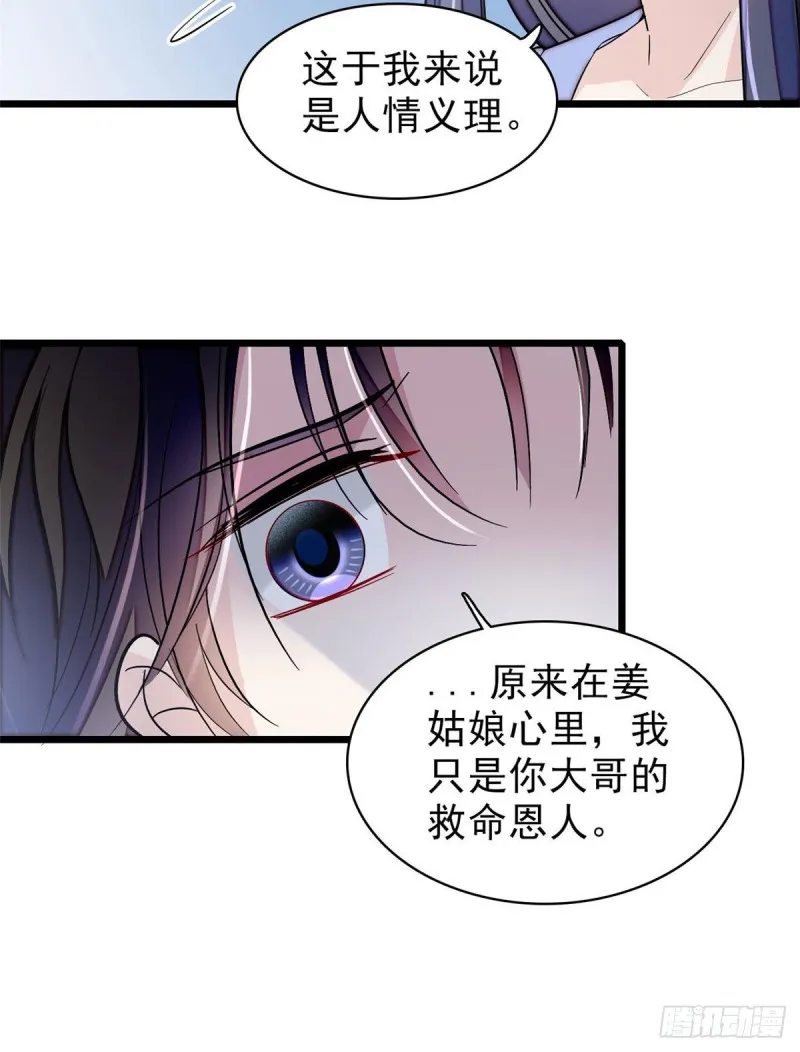 第84话 那我就从你面前消失吧 第13页