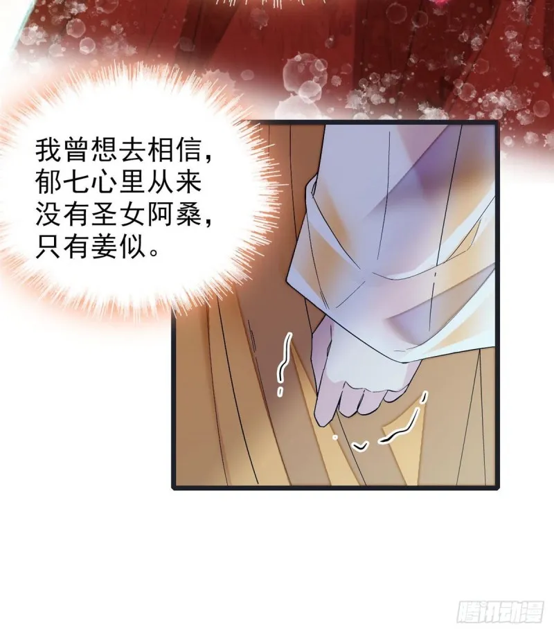 第84话 那我就从你面前消失吧 第22页