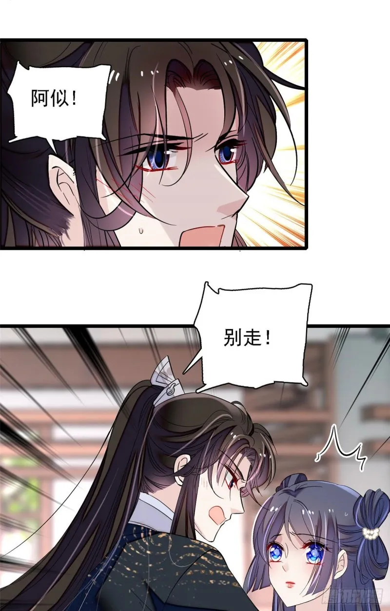 第84话 那我就从你面前消失吧 第27页