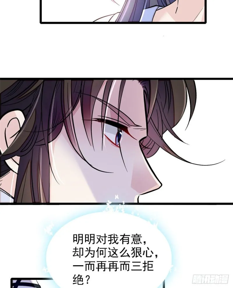 第84话 那我就从你面前消失吧 第32页