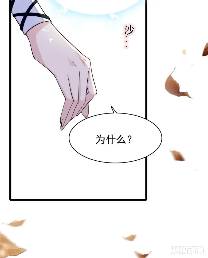 第84话 那我就从你面前消失吧 第33页