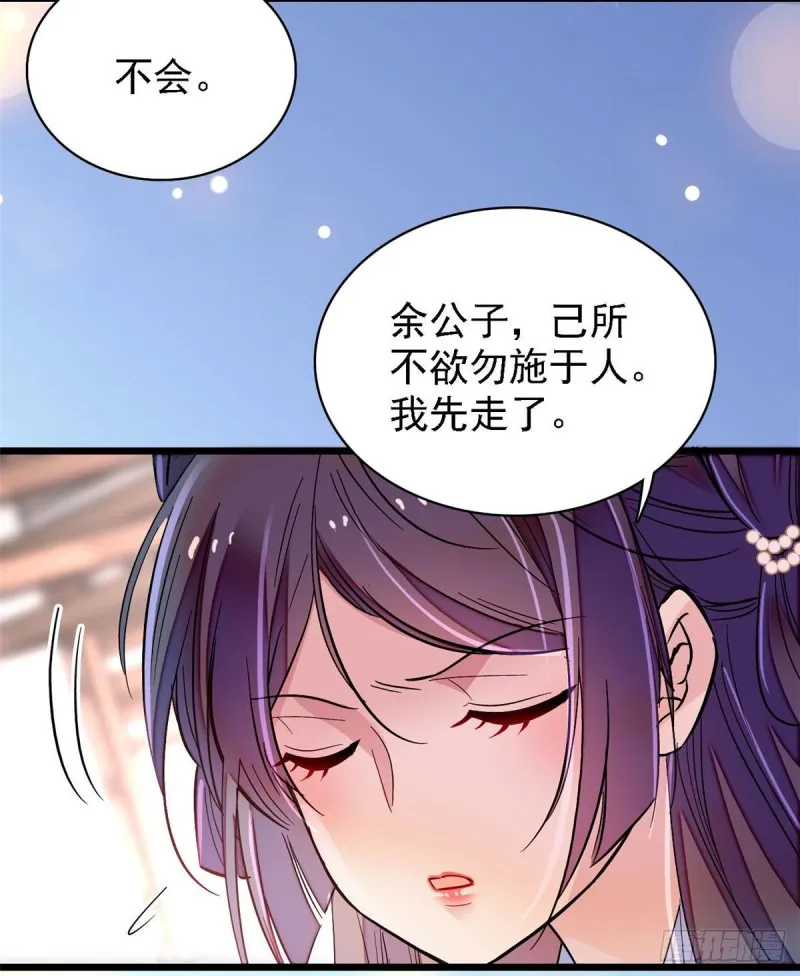 第84话 那我就从你面前消失吧 第36页