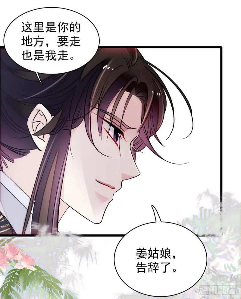 第84话 那我就从你面前消失吧 第38页