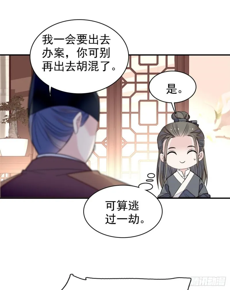 第84话 那我就从你面前消失吧 第58页