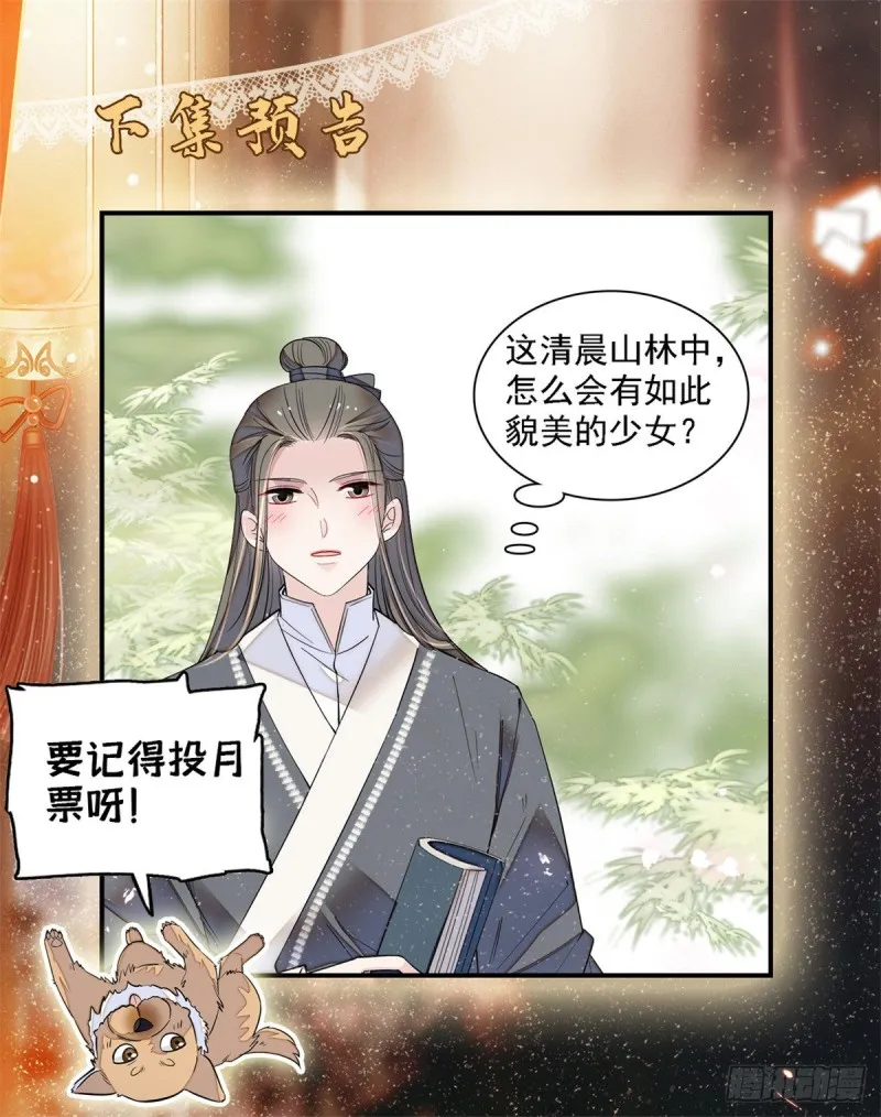 第84话 那我就从你面前消失吧 第61页