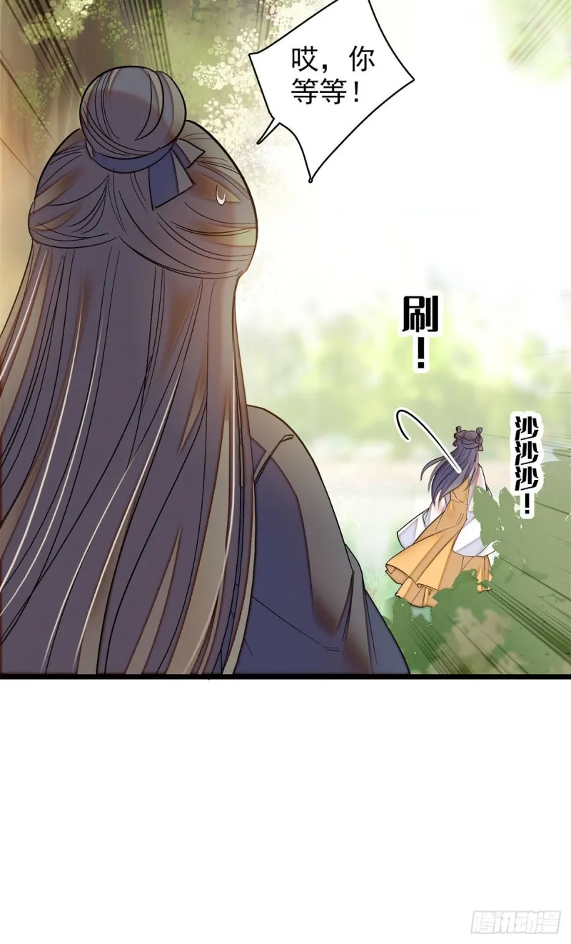 第86话 甄大人来提亲了 第4页