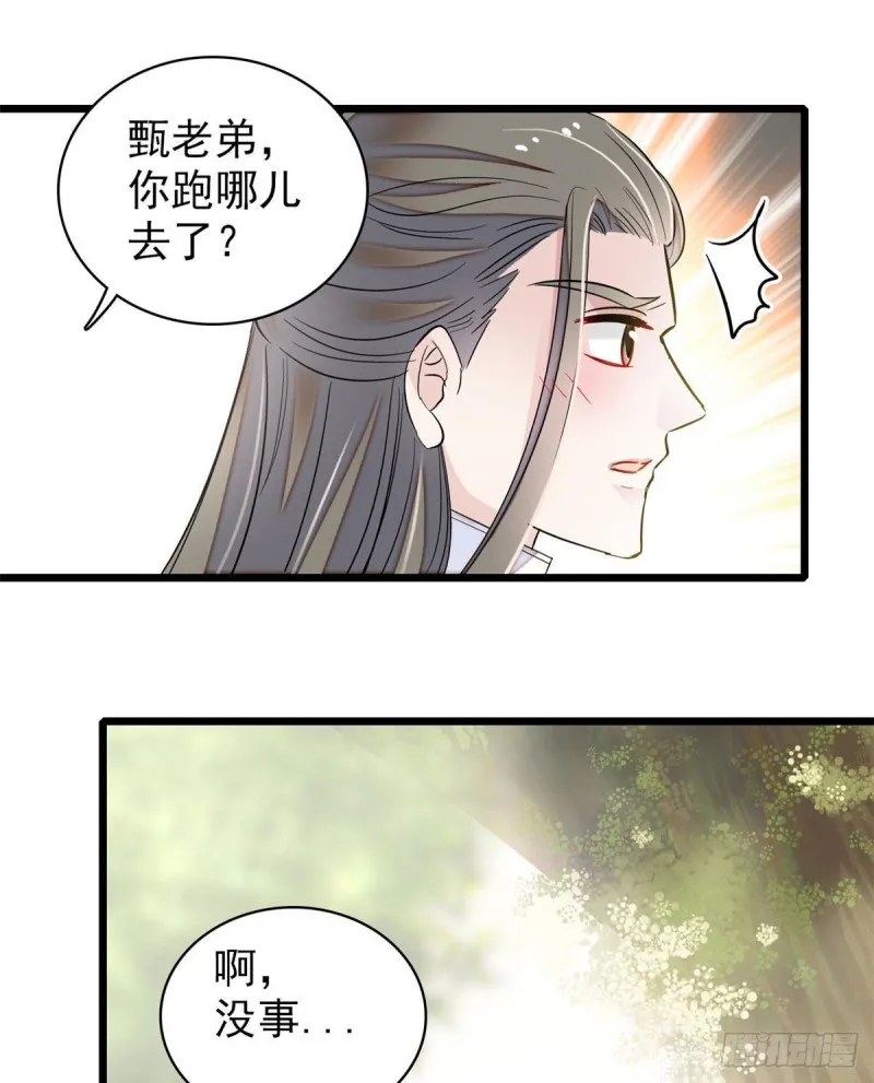 第86话 甄大人来提亲了 第5页