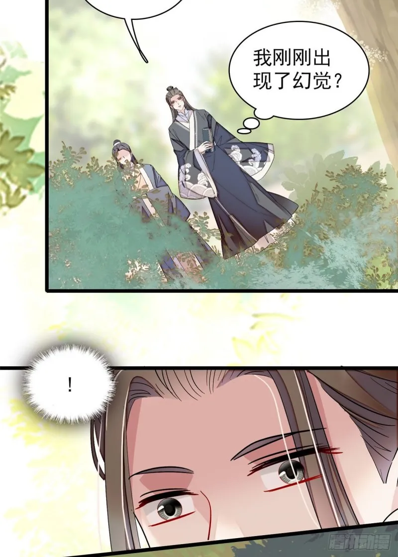 第86话 甄大人来提亲了 第6页