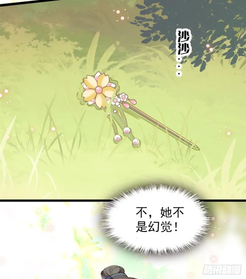 第86话 甄大人来提亲了 第7页