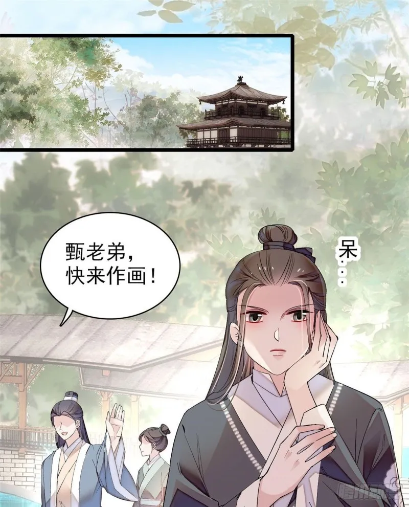 第86话 甄大人来提亲了 第9页