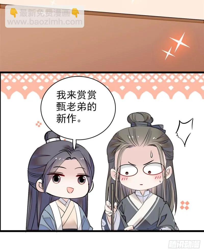 第86话 甄大人来提亲了 第12页