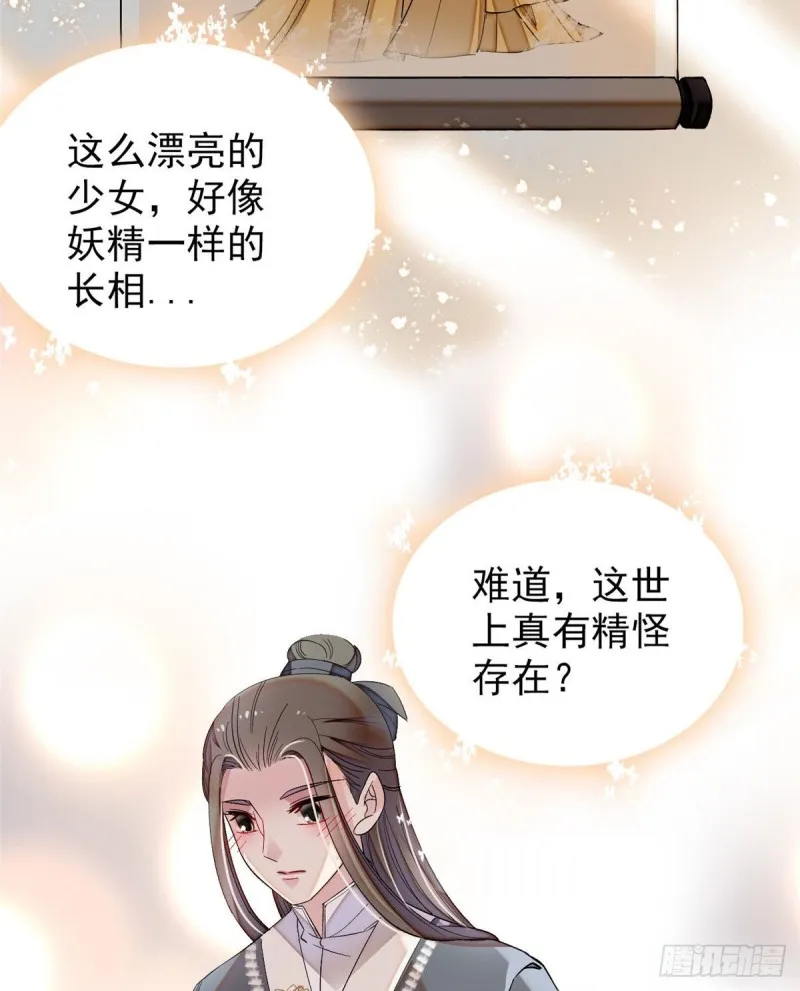 第86话 甄大人来提亲了 第15页