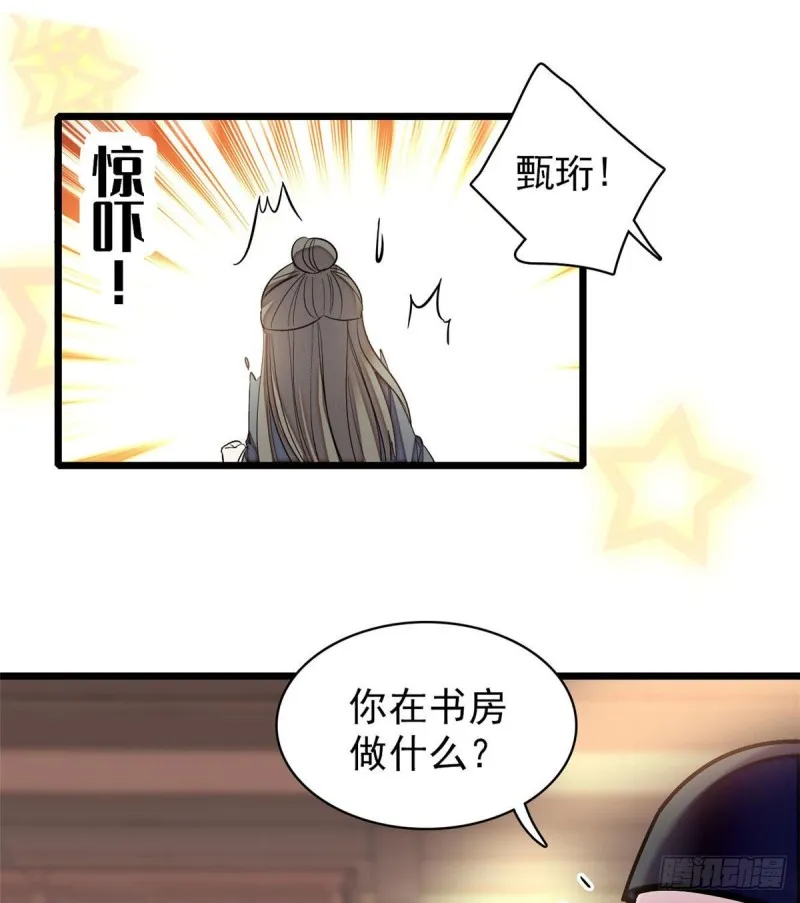 第86话 甄大人来提亲了 第17页