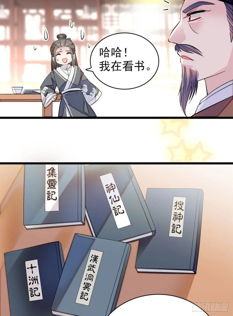 第86话 甄大人来提亲了 第18页