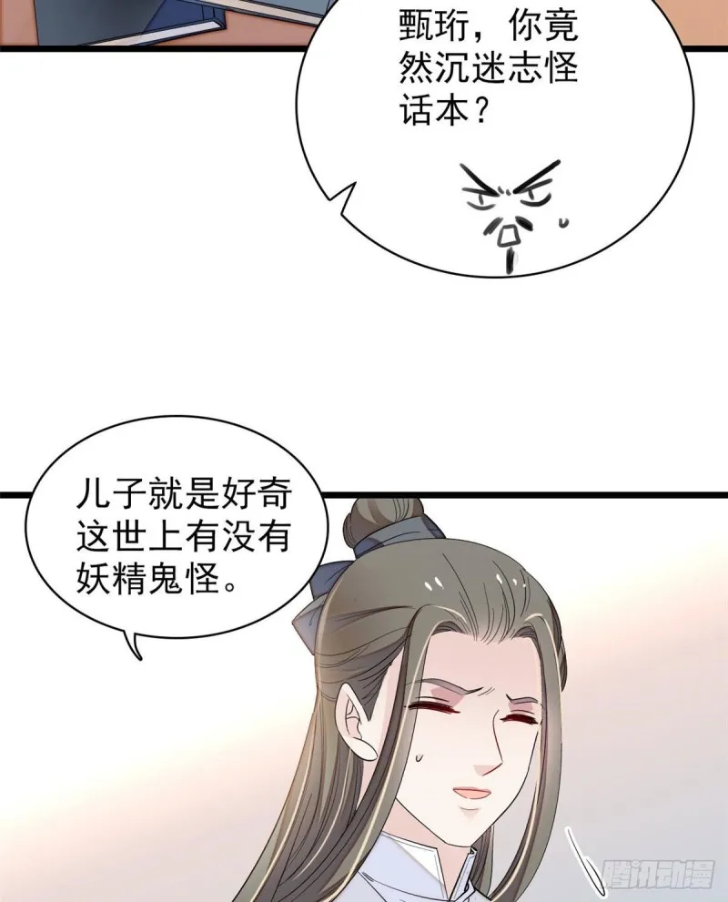 第86话 甄大人来提亲了 第19页