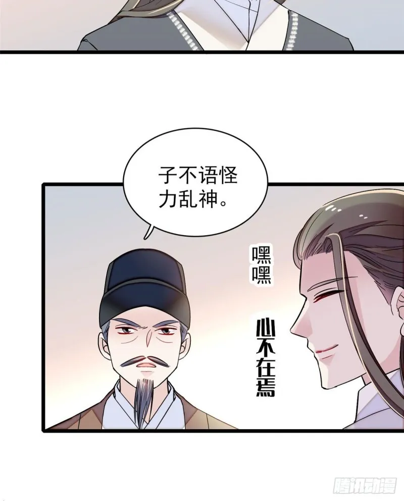 第86话 甄大人来提亲了 第20页