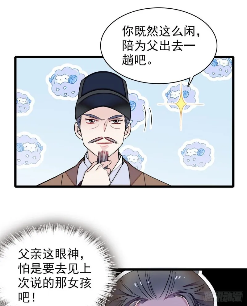 第86话 甄大人来提亲了 第21页