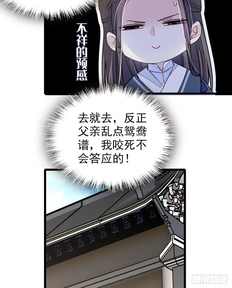 第86话 甄大人来提亲了 第22页