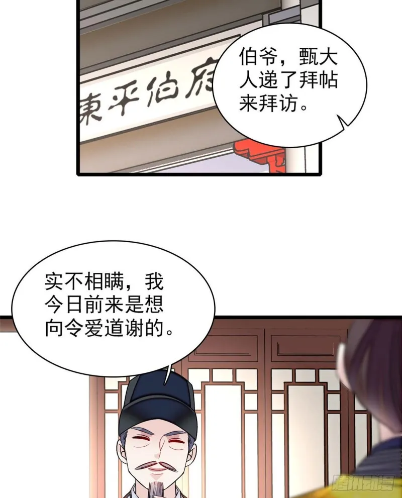 第86话 甄大人来提亲了 第23页
