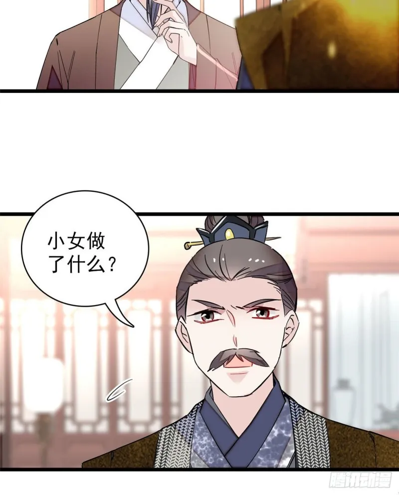 第86话 甄大人来提亲了 第24页