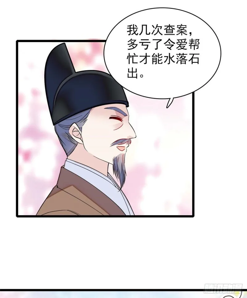 第86话 甄大人来提亲了 第25页